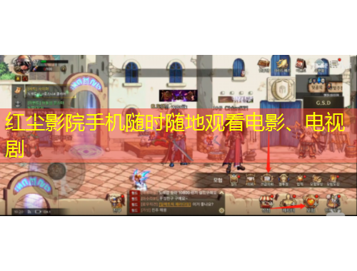 紅塵影院手機隨時隨地觀看電影、電視劇