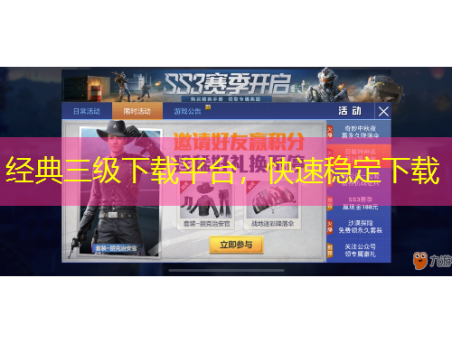 經(jīng)典三級(jí)下載平臺(tái)，快速穩(wěn)定下載