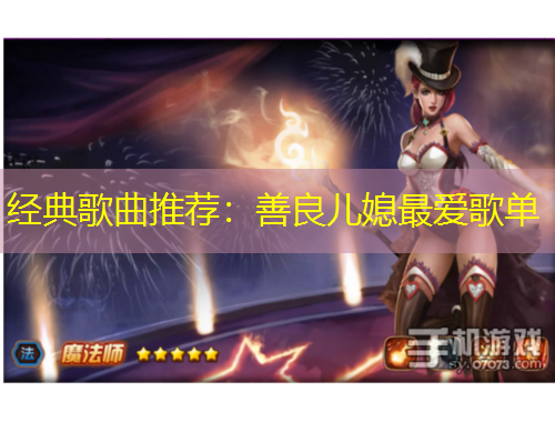 經(jīng)典歌曲推薦：善良兒媳最愛歌單