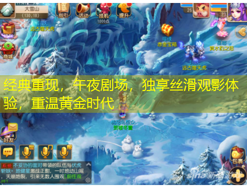 經(jīng)典重現(xiàn)，午夜劇場，獨享絲滑觀影體驗，重溫黃金時代