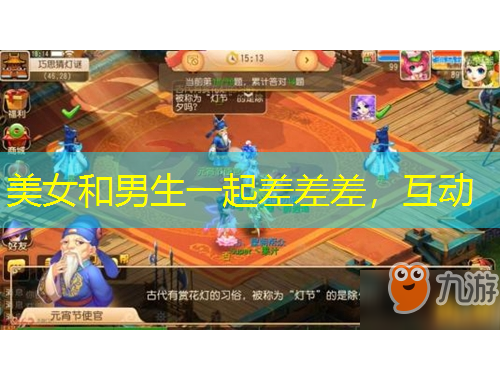 美女和男生一起差差差，互動(dòng)