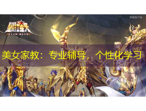 美女家教：專業(yè)輔導(dǎo)，個(gè)性化學(xué)習(xí)