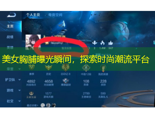 美女胸脯曝光瞬間，探索時尚潮流平臺