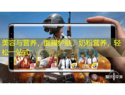 美容與營(yíng)養(yǎng)，面膜護(hù)膚，奶粉營(yíng)養(yǎng)，輕松一站式