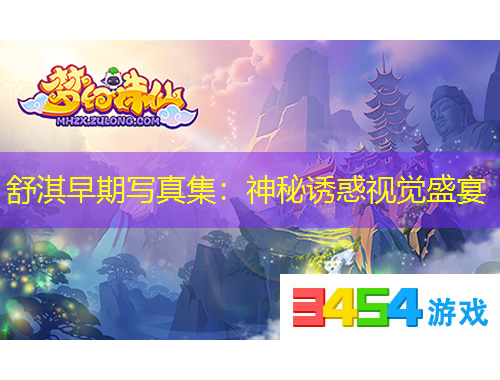 舒淇早期寫真集：神秘誘惑視覺盛宴