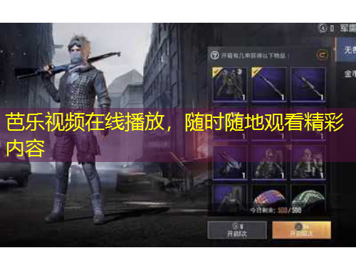 芭樂視頻在線播放，隨時(shí)隨地觀看精彩內(nèi)容