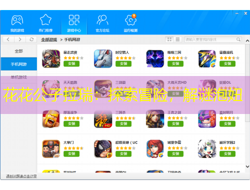 花花公子拉瑞：探索冒險(xiǎn)，解謎泡妞