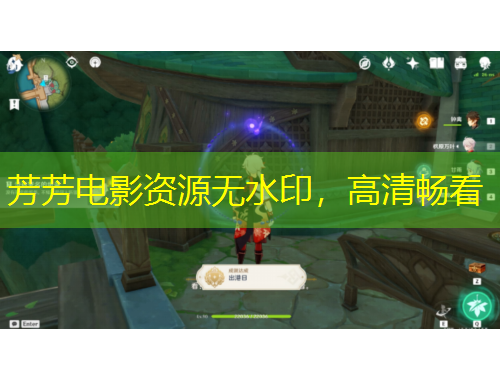 芳芳電影資源無水印，高清暢看