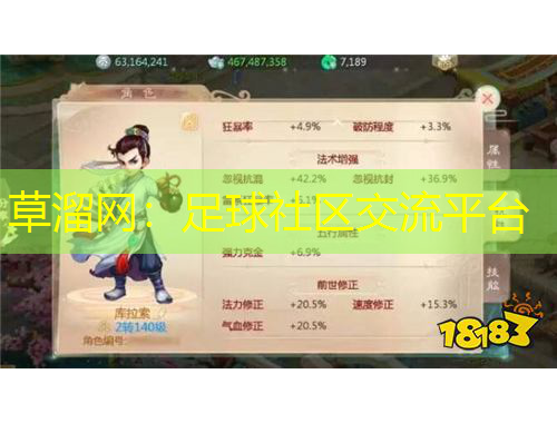 草溜網(wǎng)：足球社區(qū)交流平臺