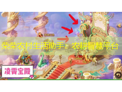 榮榮農村生活助手：農耕智慧平臺