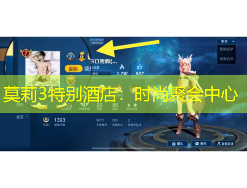 莫莉3特別酒店：時(shí)尚聚會(huì)中心