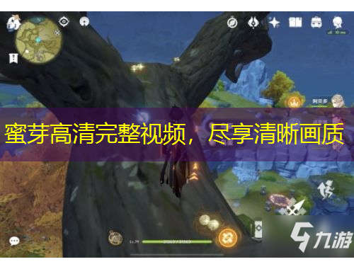 蜜芽高清完整視頻，盡享清晰畫質(zhì)