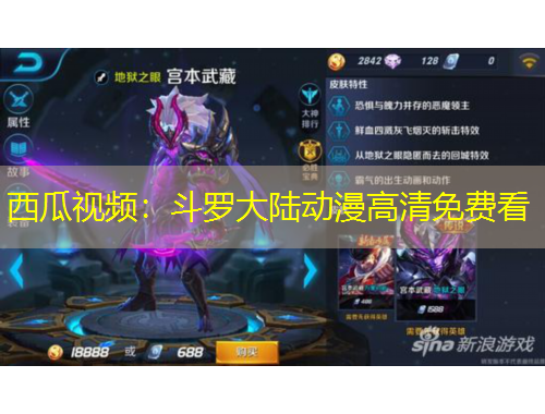 西瓜視頻：斗羅大陸動漫高清免費(fèi)看