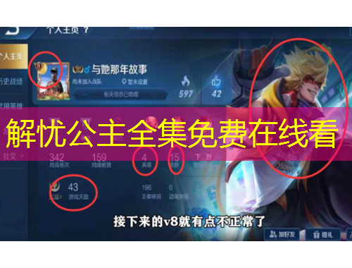 解憂公主全集免費(fèi)在線看