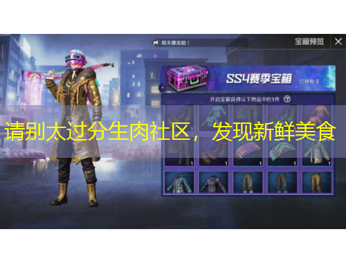 請別太過分生肉社區(qū)，發(fā)現(xiàn)新鮮美食