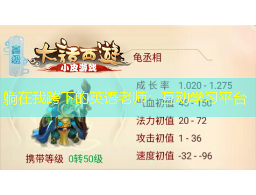 躺在我跨下的英語老師：互動學(xué)習(xí)平臺