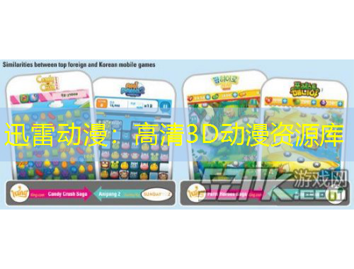 迅雷動漫：高清3D動漫資源庫