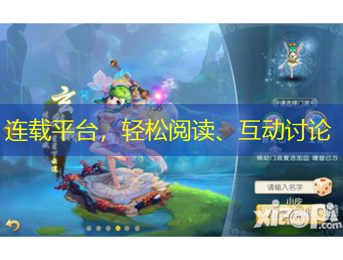 連載平臺(tái)，輕松閱讀、互動(dòng)討論