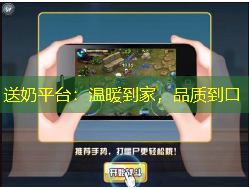 送奶平臺：溫暖到家，品質(zhì)到口