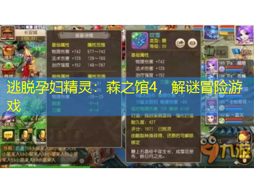 逃脫孕婦精靈：森之館4，解謎冒險游戲