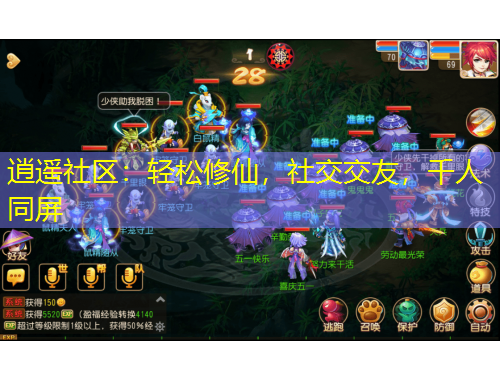 逍遙社區(qū)：輕松修仙，社交交友，千人同屏