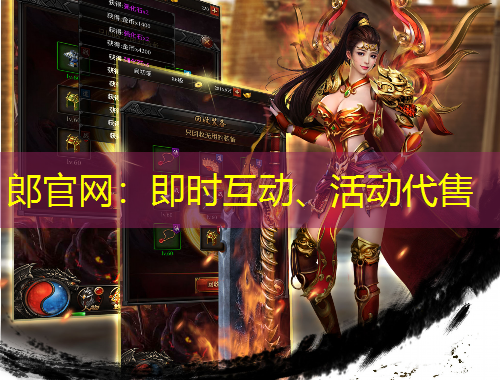 郎官網(wǎng)：即時互動、活動代售