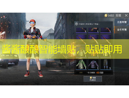 醬醬釀釀智能墻貼，貼貼即用