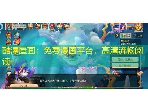 酷漫屋畫：免費(fèi)漫畫平臺，高清流暢閱讀