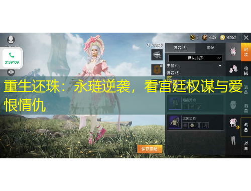 重生還珠：永璉逆襲，看宮廷權(quán)謀與愛恨情仇