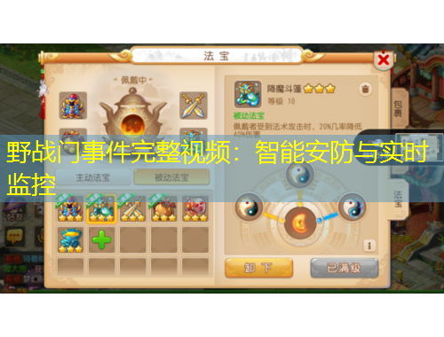 野戰(zhàn)門事件完整視頻：智能安防與實時監(jiān)控