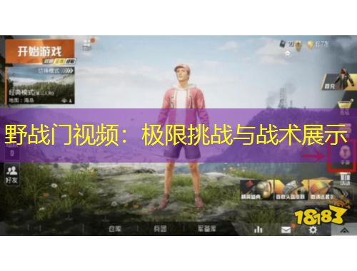 野戰(zhàn)門視頻：極限挑戰(zhàn)與戰(zhàn)術(shù)展示