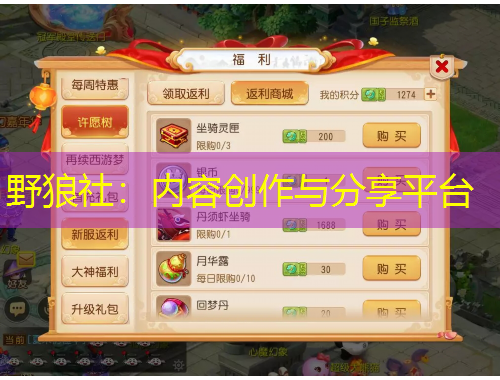 野狼社：內(nèi)容創(chuàng)作與分享平臺(tái)