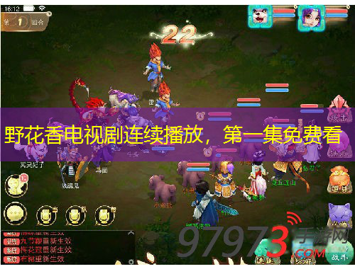 野花香電視劇連續(xù)播放，第一集免費(fèi)看