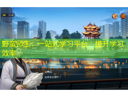 野蠻師生：一站式學習平臺，提升學習效率