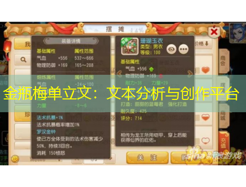 金瓶梅單立文：文本分析與創(chuàng)作平臺(tái)