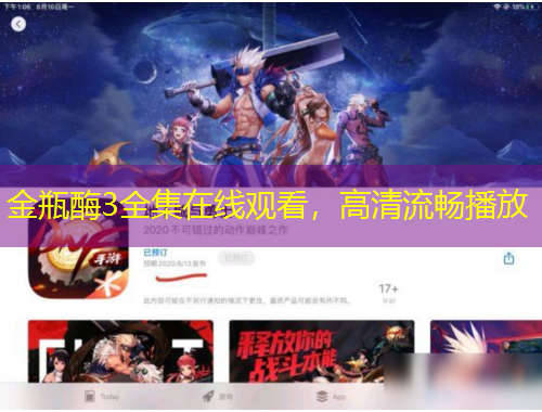 金瓶酶3全集在線觀看，高清流暢播放