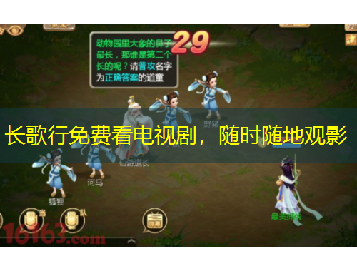 長歌行免費(fèi)看電視劇，隨時(shí)隨地觀影