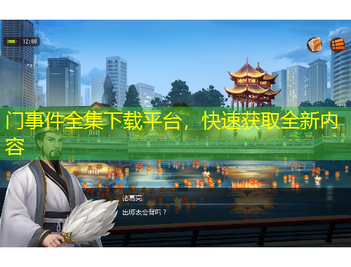 門事件全集下載平臺(tái)，快速獲取全新內(nèi)容