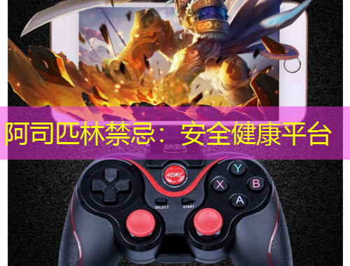 阿司匹林禁忌：安全健康平臺(tái)