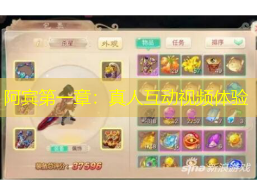 阿賓第一章：真人互動(dòng)視頻體驗(yàn)