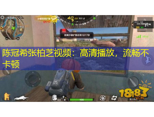 陳冠希張柏芝視頻：高清播放，流暢不卡頓