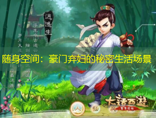 隨身空間：豪門棄婦的秘密生活場(chǎng)景