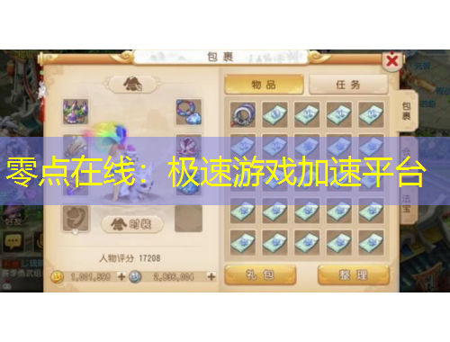 零點(diǎn)在線：極速游戲加速平臺(tái)