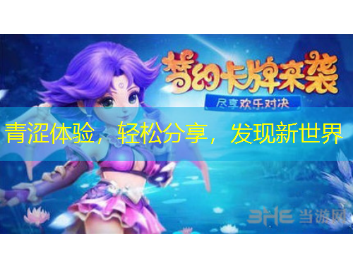 青澀體驗(yàn)，輕松分享，發(fā)現(xiàn)新世界