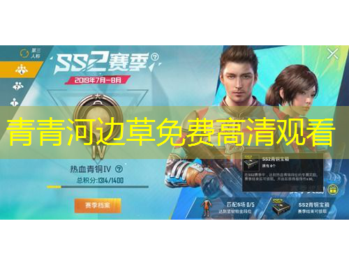 青青河邊草免費(fèi)高清觀看