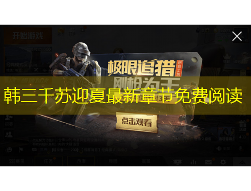 韓三千蘇迎夏最新章節(jié)免費(fèi)閱讀