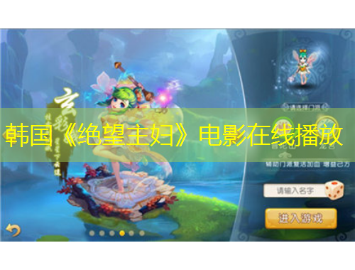 韓國《絕望主婦》電影在線播放