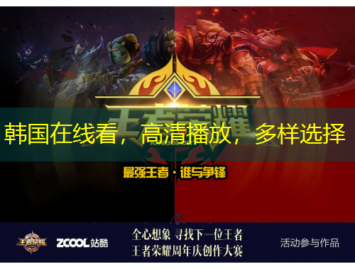 韓國(guó)在線看，高清播放，多樣選擇