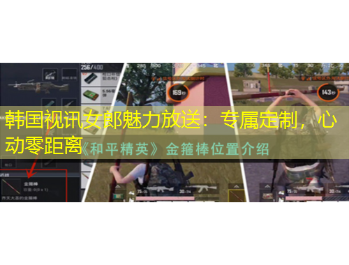 韓國視訊女郎魅力放送：專屬定制，心動零距離