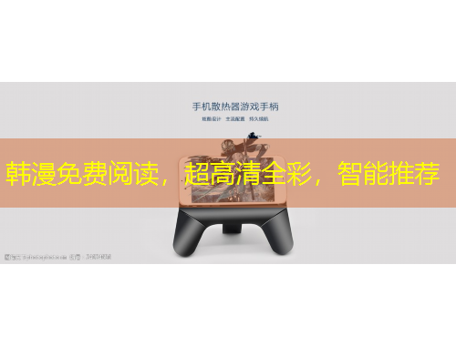 韓漫免費閱讀，超高清全彩，智能推薦